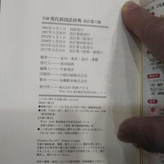 国語辞典　2冊　漢語辞典　1冊の画像