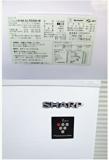 【 3ヵ月保証 】高年式　2022年製　SHARP　大型　2ドア　冷蔵庫　SJ-PD28H-W　動作良好　280L　プラズマクラスター