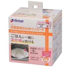 リッチェル 炊飯器用おかゆクッカーR
