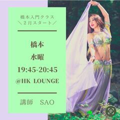 【相模原・橋本】⭐️新規開講⭐️ベリーダンス入門クラス🔰