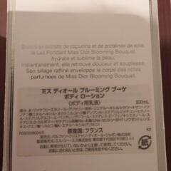 MissDior  ブルーミングブーケ ボディローションの画像
