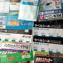 ラベル類、A4サイズ用紙、ハガキサイズ紙差し上げます
