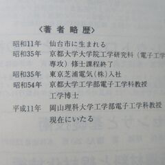 論理回路の基礎　田丸啓吉著の画像
