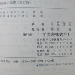 論理回路の基礎　田丸啓吉著の画像