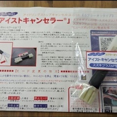 アイストキャンセラー スズキ用