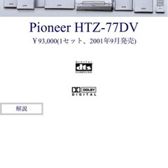 Pioneer 5.1ch サラウンド スピーカー CDプレイヤー の画像
