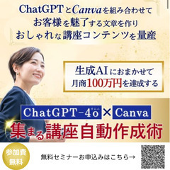 chatGTP無料セミナー　ビジネスで伸び悩んでいる方も必見！