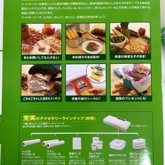 FoodSaver真空パック機 V2040、ツインパックロール（28cm）セットの画像