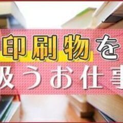 【西淀川区】時給1300円♪3月末まで◎印刷物の裁断作業など