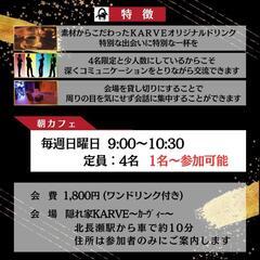 2月│異業種交流カフェ会@朝カフェ【24年5月～100名近くの参加実績あり・男女比5:5】 - 岡山市