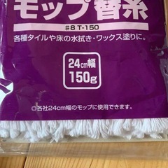 モップ替糸の画像