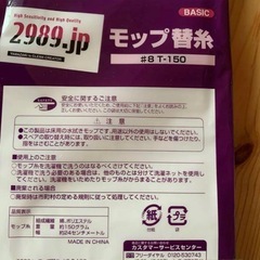モップ替糸の画像