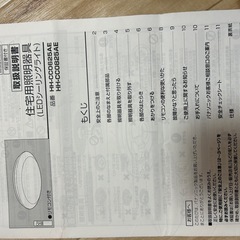 シーリングライト　日立　Panasonic 3点