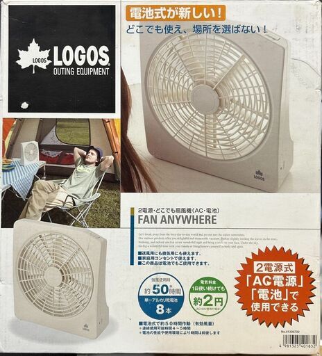 LOGOS ロゴス 扇風機 FAN ANYWHERE ファンエニウェア リサイクルショップ札幌 買取本舗 平岸店