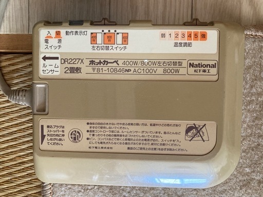 ナショナル2畳敷ホットカーペット