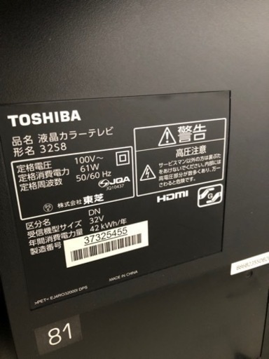 TOSHIBA液晶テレビ2014年製32インチ