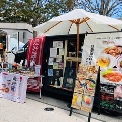 キッチンカースタッフ募集【日給1.3万～】