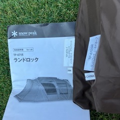 スノーピーク　ランドロック　その他セットの画像