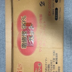 値下げ！ホットカーペット 2畳 ふかふかカバー付 ダニ退治 1/2電力 省エネの画像