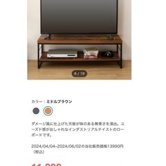ニトリ　テレビ台　今日中に処分