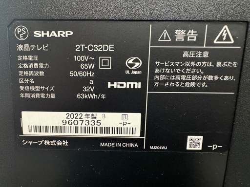 SHARP製★22年製32型液晶テレビ★6ヶ月間保証付き
