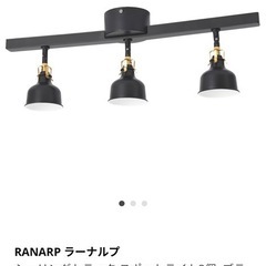 IKEA RANARP ラーナルプ　シーリングトラック　スポットライト3個　ブラック　２つセット　電球付きの画像
