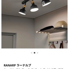 IKEA RANARP ラーナルプ　シーリングトラック　スポットライト3個　ブラック　２つセット　電球付きの画像