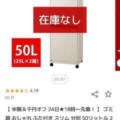 ゴミ箱 分別 50Lの画像