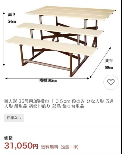 小さ目の三段雛飾りになります。人手に渡ったものでは有りませんが何度か展示致しましたのでお気になさらない方宜しくお願いします。 