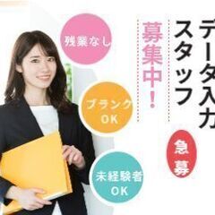 未経験OK＊書類整理やデータ入力等のカンタン事務／残業無