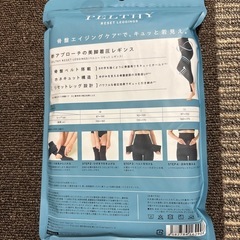 ペルシー PELTHY リセットレギンス LLサイズ 3点セット
の画像