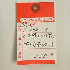 1-444-2　子供　ポシェット#494の画像