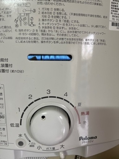 パロマ瞬間湯沸かし器 ガス湯沸かし器PHー55Vー1都市ガス用