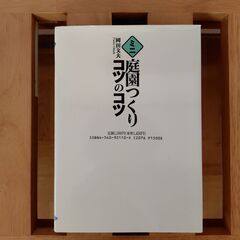 庭園づくり　コツのコツ　【無料】の画像