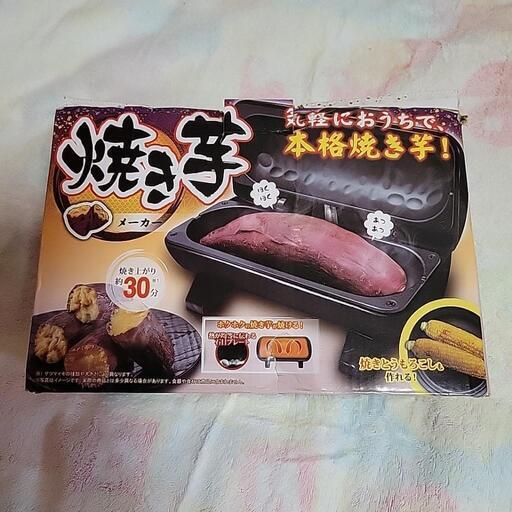 焼き芋メーカー