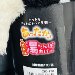 マルカン ボトル湯たんぽカバー 　アゴまくら 犬用 猫用 動物用の画像