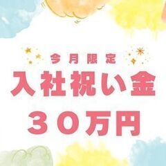 ◆半導体製造装置の組立◆海外出張メインの半導体エンジニア◆月給３０万～【製造経験者／大阪】の画像