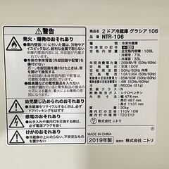 ★NITORI★ニトリ 2D直冷式冷蔵庫 NTR-106 2019年 106L ホワイト 耐熱天板 コンパクト 省スペース 1人暮らしの画像
