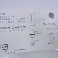 未使用 INAX 密結サイホンロータンク用 フロート弁 PK-TF-811C(240) イナックス 純正品 トイレ 札幌市 白石店の画像