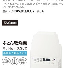 【新品未開封】象印布団乾燥機