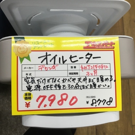 オイルヒーター デロンギ RHJ21F0812-WH エキスパート藤沢辻堂店