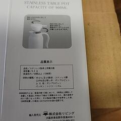 卓上用魔法瓶の画像