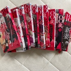 18歳、新妻、不倫します。全11巻の画像