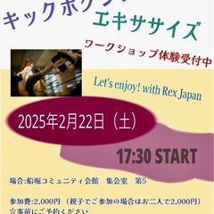 キックボクシング・ワークショップ🥊