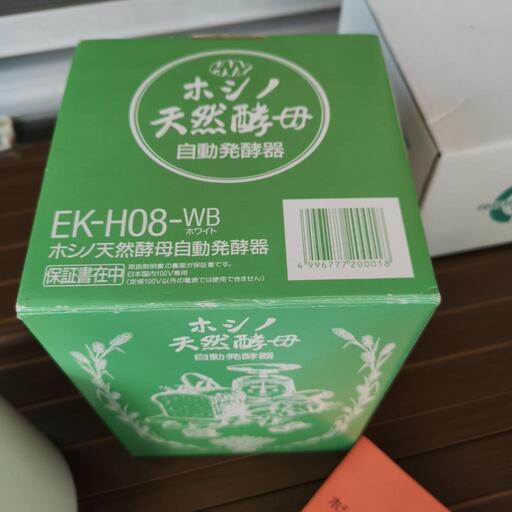 譲渡決定·美品★ホシノ天然酵母発酵器