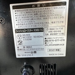 ヤマゼン　フィッシュロースターKWB-110の画像
