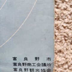 「新富良野音頭」ソノシートの画像