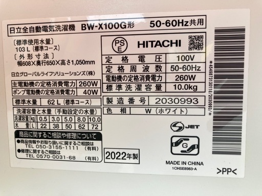 HITACHI 全自動洗濯機 ビートウォッシュ ホワイト BW-X100G-W [洗濯10.0kg /簡易乾燥(送風機能) /上開き]   リサイクルショップ宮崎屋　佐土原店　25.9.7F