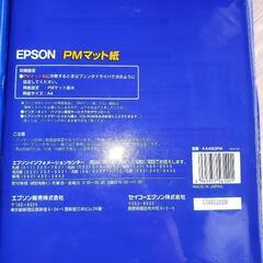 【受け渡し者決定】EPSON 純正 A4 スーパーファイン用紙 ＋ PMマット紙の画像