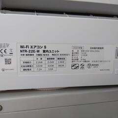 【売り切れ】ニトリ　Wi-Fiエアコン　S　6畳用　NTR-22E-W　2022年製の画像